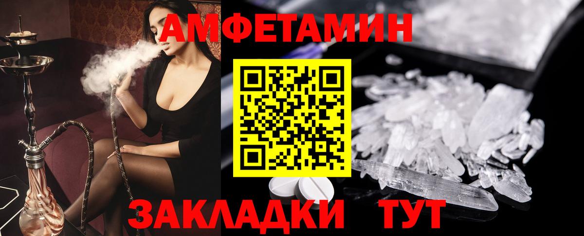 АМФЕТАМИН Розовый Приморско-Ахтарск