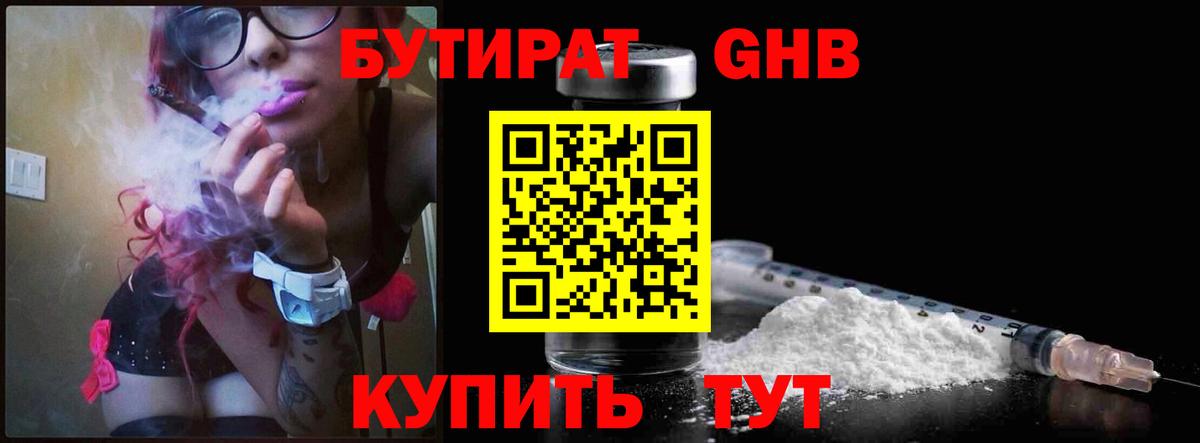 БУТИРАТ бутик  Вход с VPN  Приморско-Ахтарск 
