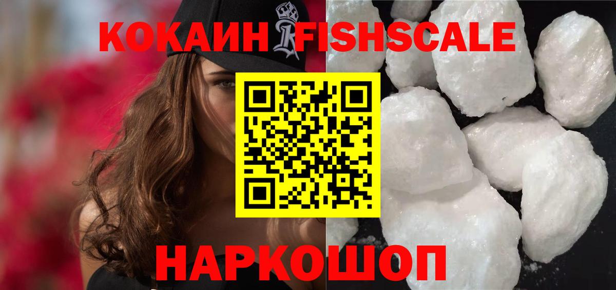 Приморско-Ахтарск  Кокаин Колумбийский  Кокаин  Вход с VPN  Cocaine VHQ 