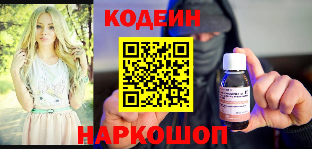 Приморско-Ахтарск  Кодеин напиток Lean (лин)  Кодеин напиток Lean (лин)  Вход с VPN 