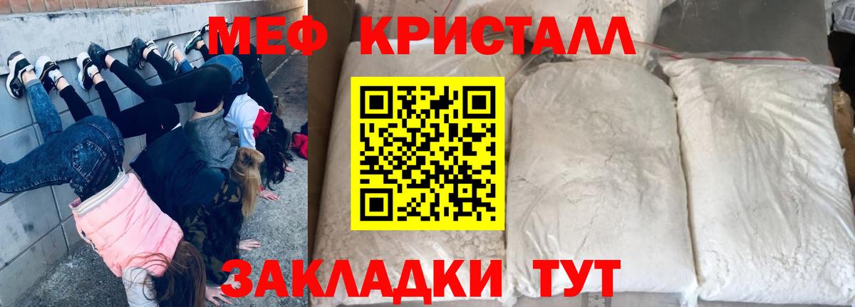 МЯУ-МЯУ  Вход с VPN  Приморско-Ахтарск  МЕФ mephedrone 