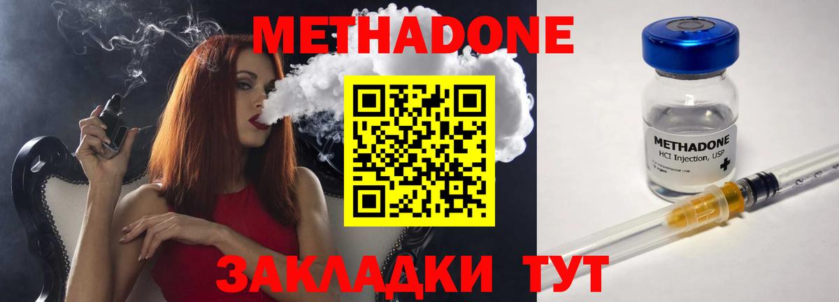 Приморско-Ахтарск  Метадон кристалл  Вход с VPN  Метадон белоснежный 