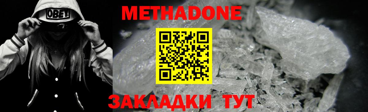 Метадон methadone Приморско-Ахтарск