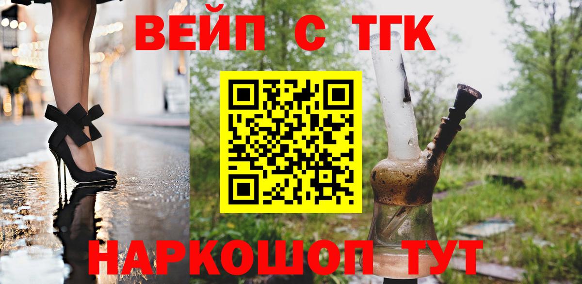 ТГК вейп  Вход с VPN  Приморско-Ахтарск 